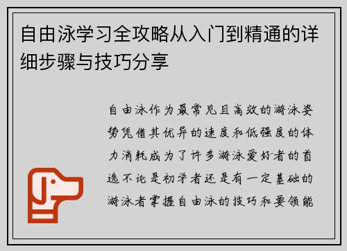 自由泳学习全攻略从入门到精通的详细步骤与技巧分享